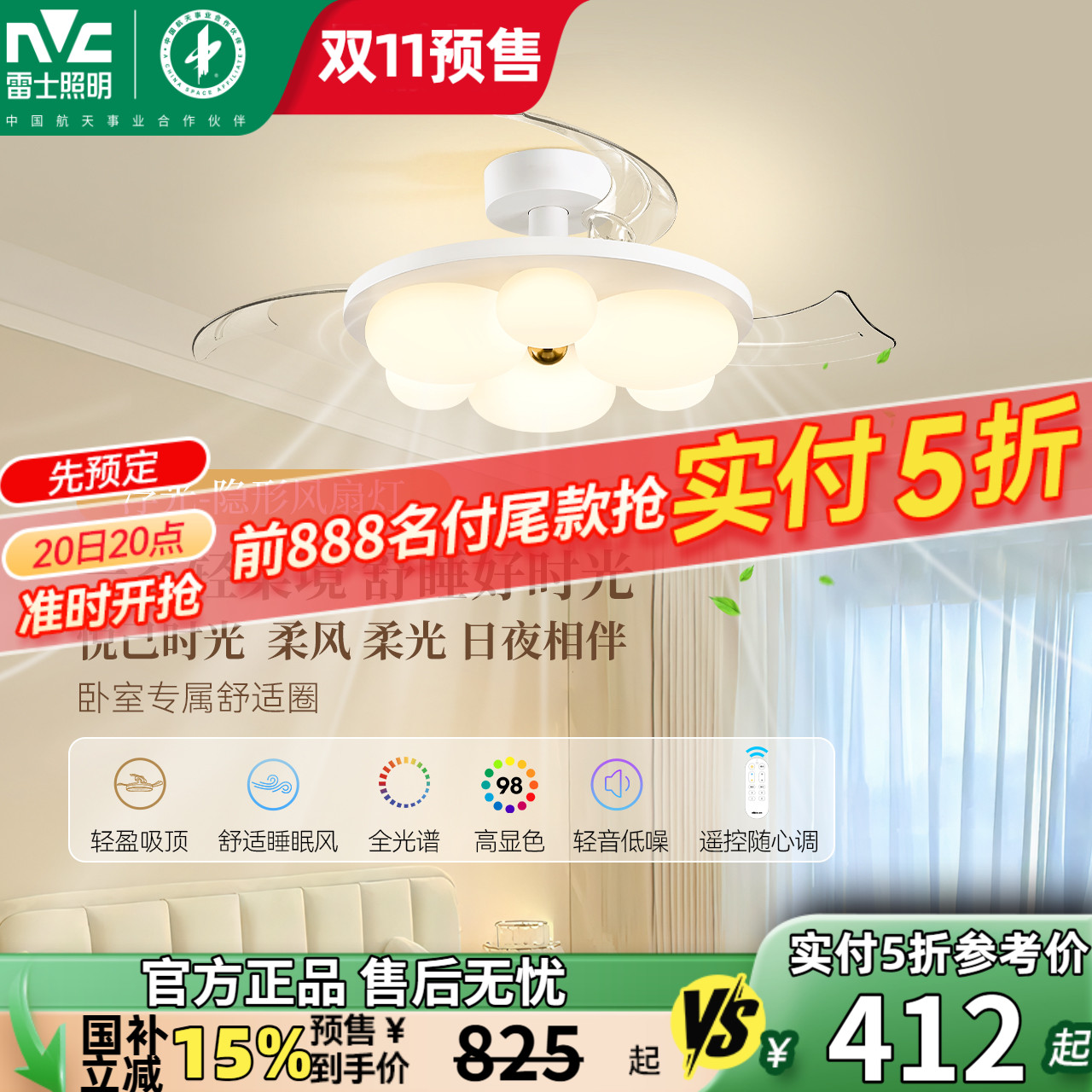 雷士照明隐形风扇灯2025新款
