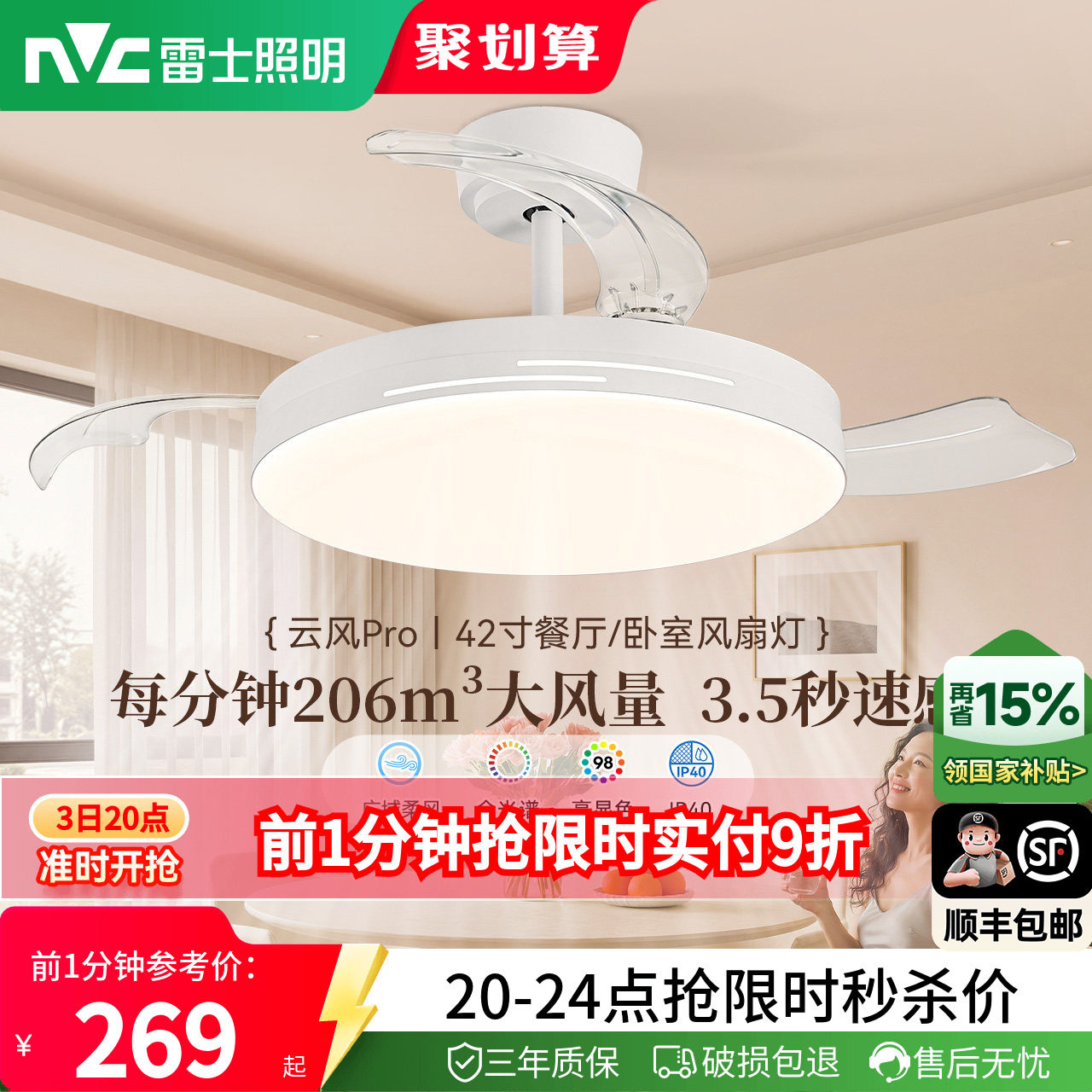 雷士简约现代客厅餐厅风扇吊灯图片
