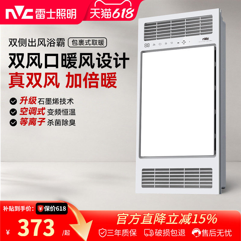 雷士照明真双风加倍暖浴霸