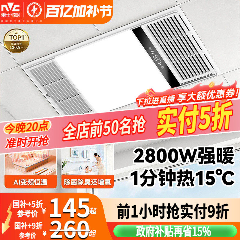 雷士照明风暖浴霸灯超薄集成吊顶排气扇照明一体卫生间浴室暖风机