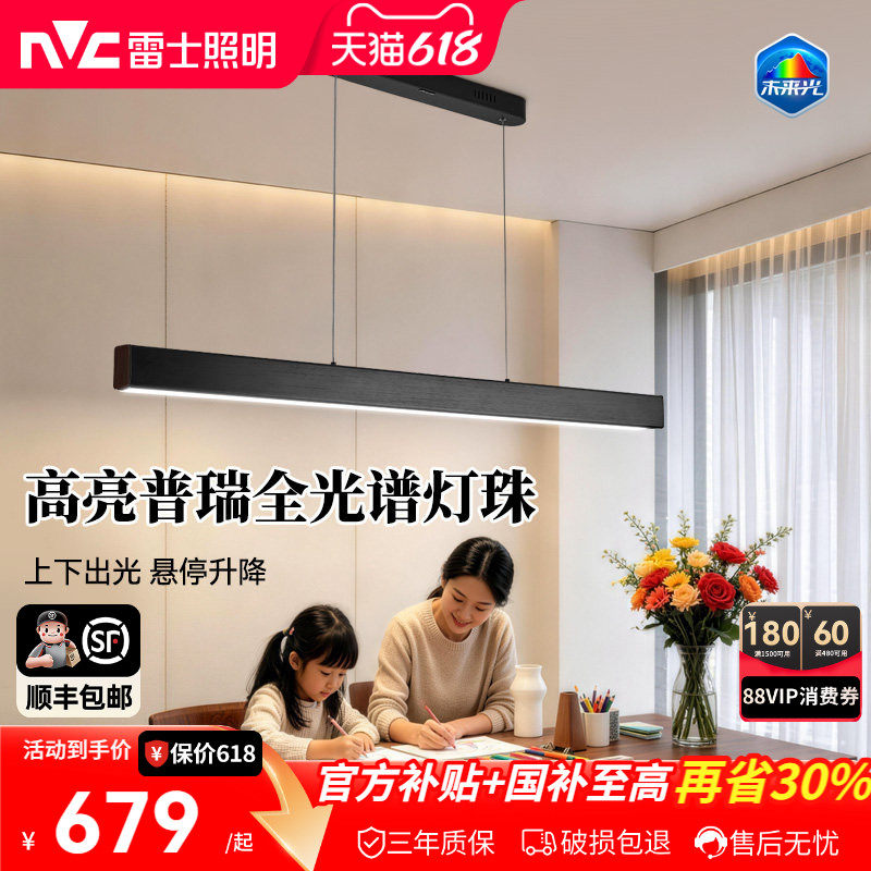 雷士照明未来光一字餐厅吊灯普瑞全光谱护眼长条现代简约吧台升降