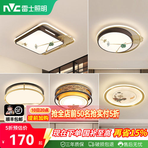 雷士照明led中式灯古典卧室大气