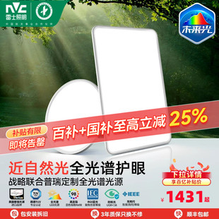 雷士照明未來光全光譜護眼吸頂燈超薄貼頂簡約客廳臥室燈具側發光