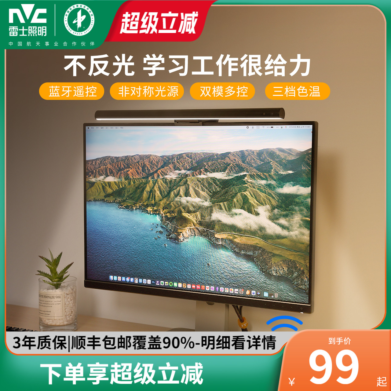 雷士照明无蓝光补光屏幕灯