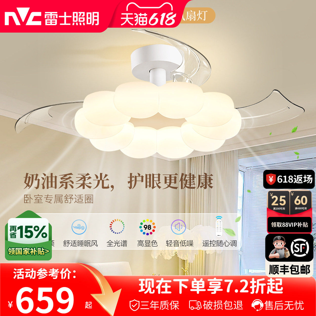 雷士照明2026新款餐厅现代简约奶油风客厅吊灯卧室灯具隐形风扇灯