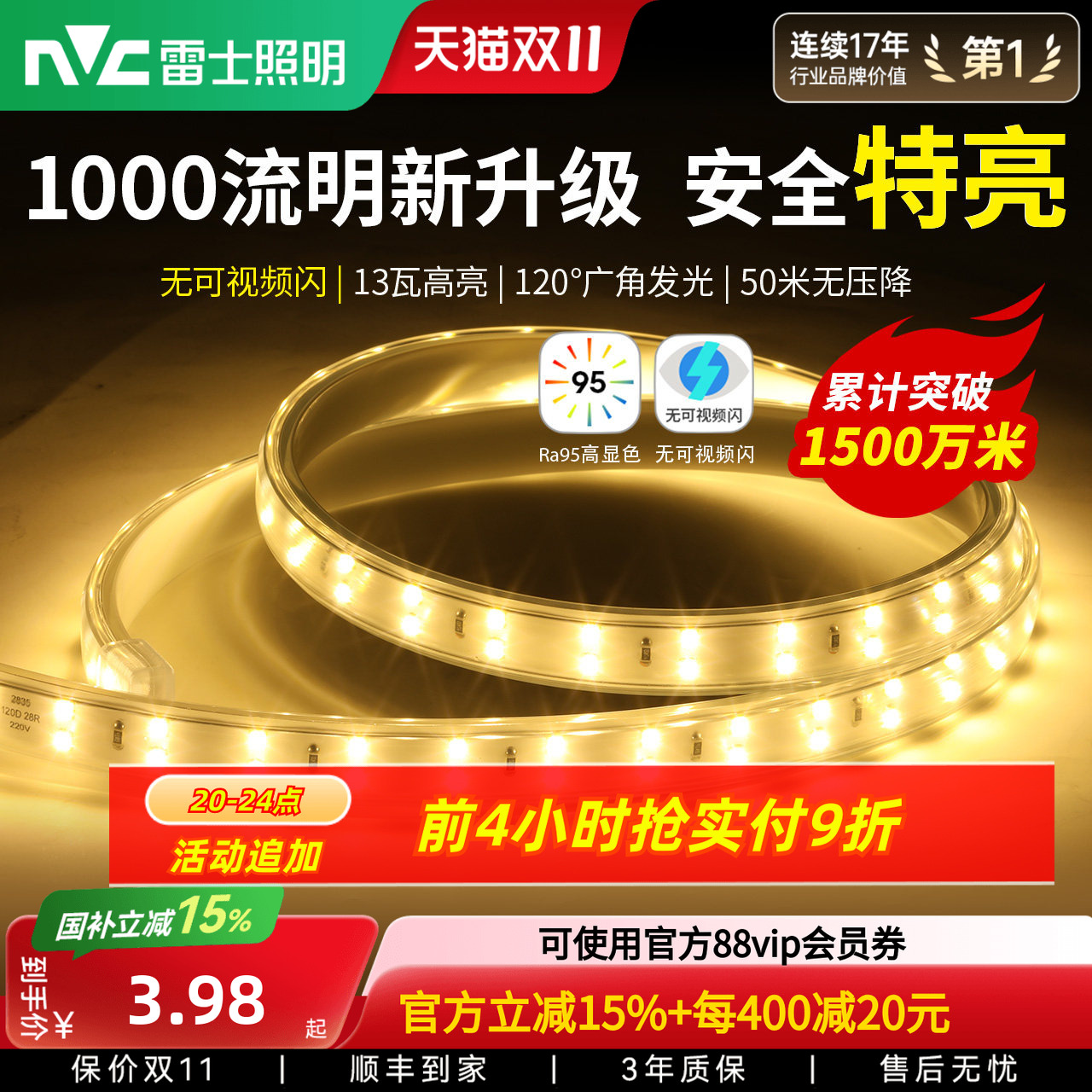 雷士照明灯带led灯条线形灯220V硅胶COB软灯带客厅吊顶家用线条灯