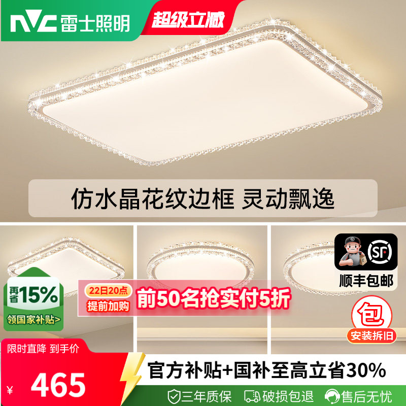 雷士照明吸顶灯新款全屋灯具简约现代仿水晶轻奢高级感客厅灯悦岚