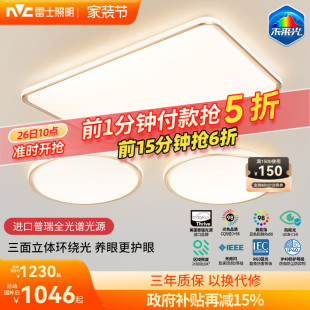 雷士照明未来光客厅护眼全光谱吸顶灯卧室儿童智能灯具2026新款