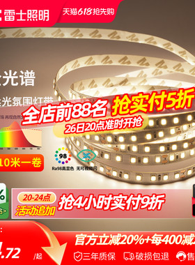 雷士照明led灯带灯条24v客厅吊顶cob灯带卡槽硅胶线形线型线性灯
