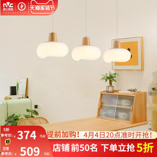 雷士照明PE原木奶油风餐厅吊灯