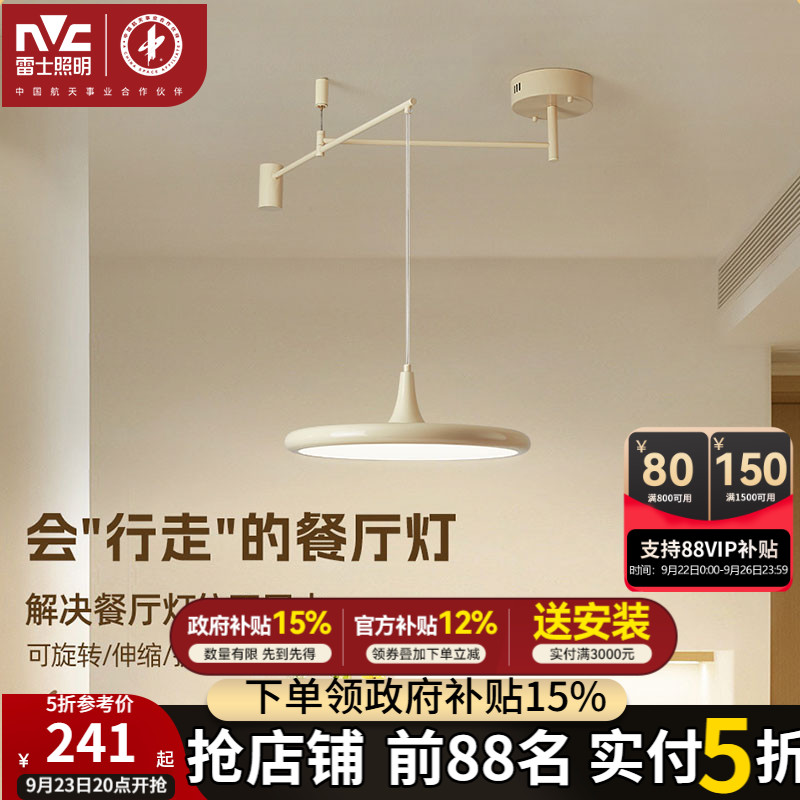 照明餐厅灯雷士现代简约