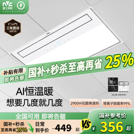 雷士照明集成吊顶嵌入式浴霸风暖照明排气扇一体卫生间智能暖风机