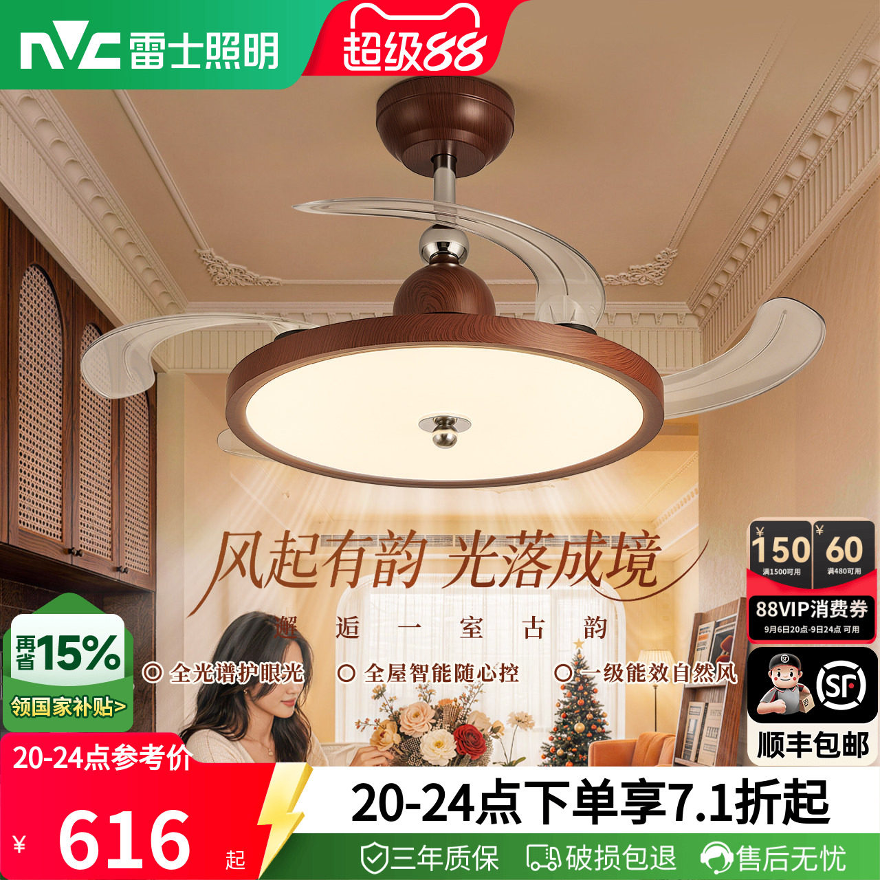 雷士照明中古隐形风扇灯图片