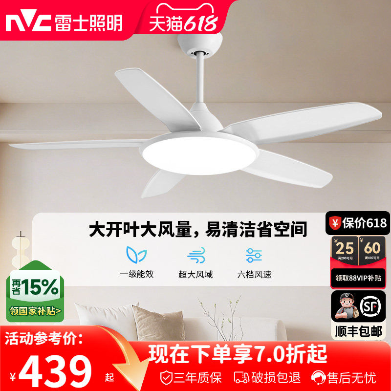 雷士照明吊扇风扇灯具客厅餐厅卧室简约现代led吸顶中式风扇吊灯