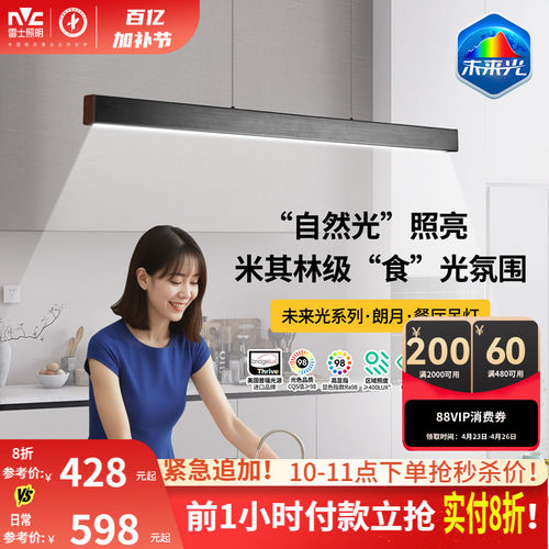 雷士照明现代简约一字餐厅吊灯