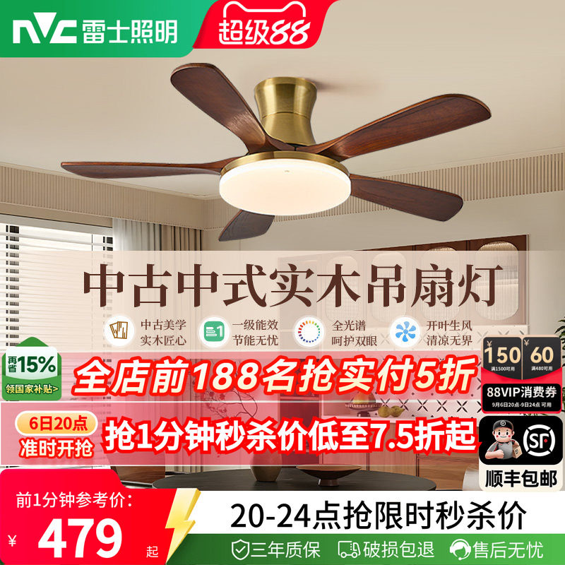 雷士照明中式客厅餐厅开叶风扇灯图片