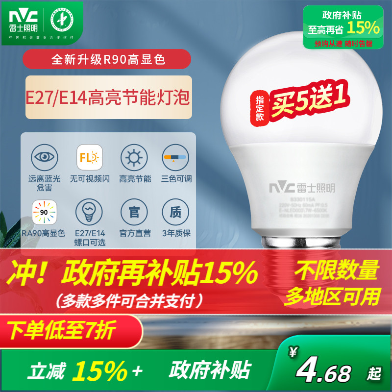 雷士照明高亮节能护眼灯泡