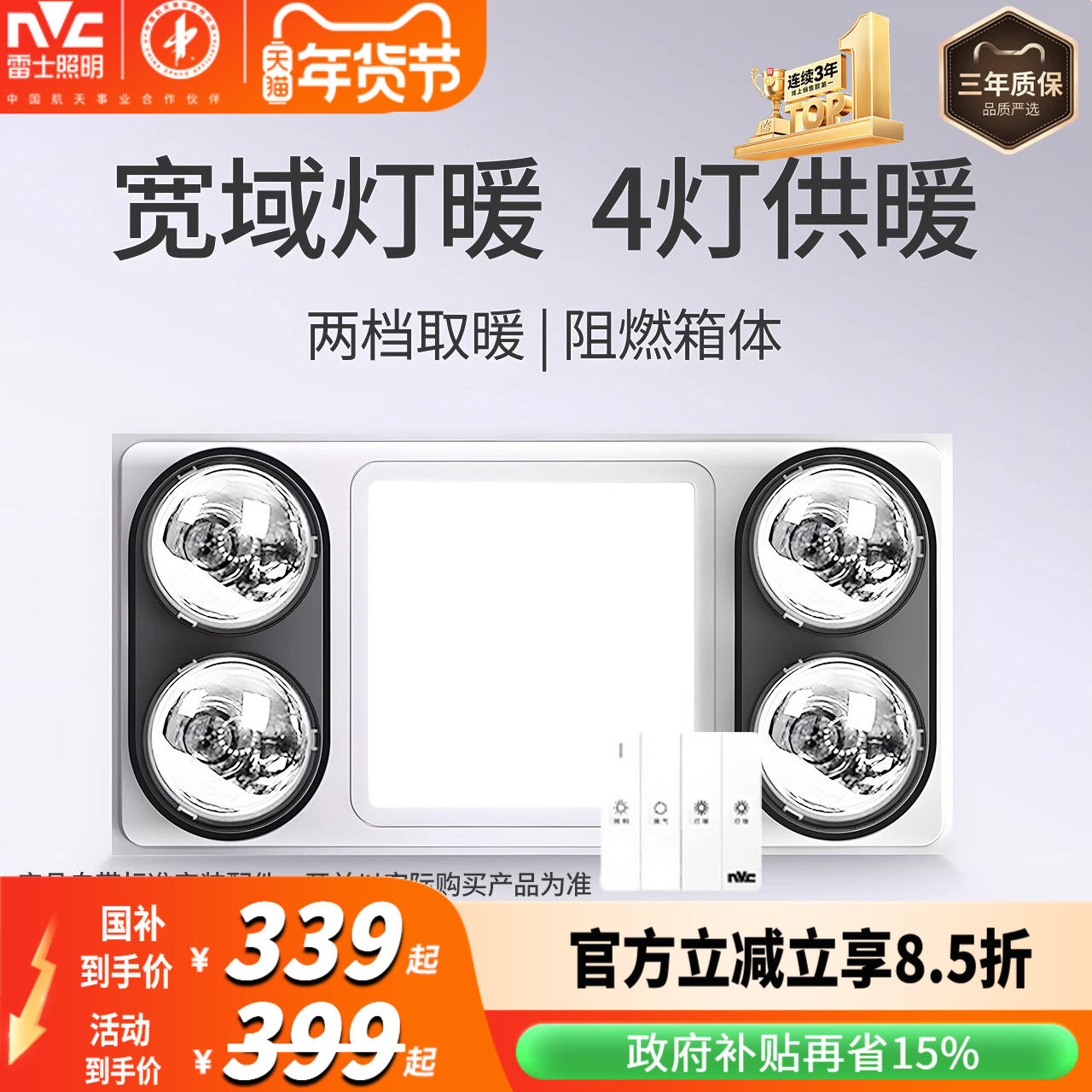 雷士照明集成吊顶六合一取暖浴室暖风卫生间多功能嵌入风暖浴霸灯