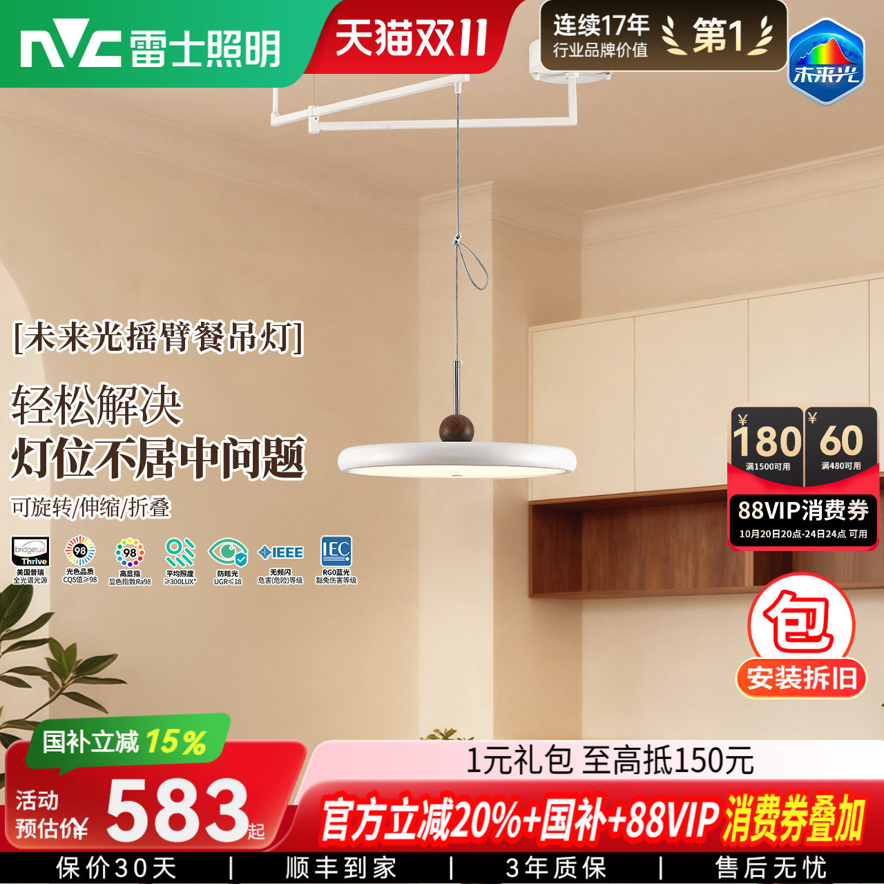 雷士照明未来光摇臂餐厅吊灯可移位客厅餐桌吧台普瑞全光谱护眼灯