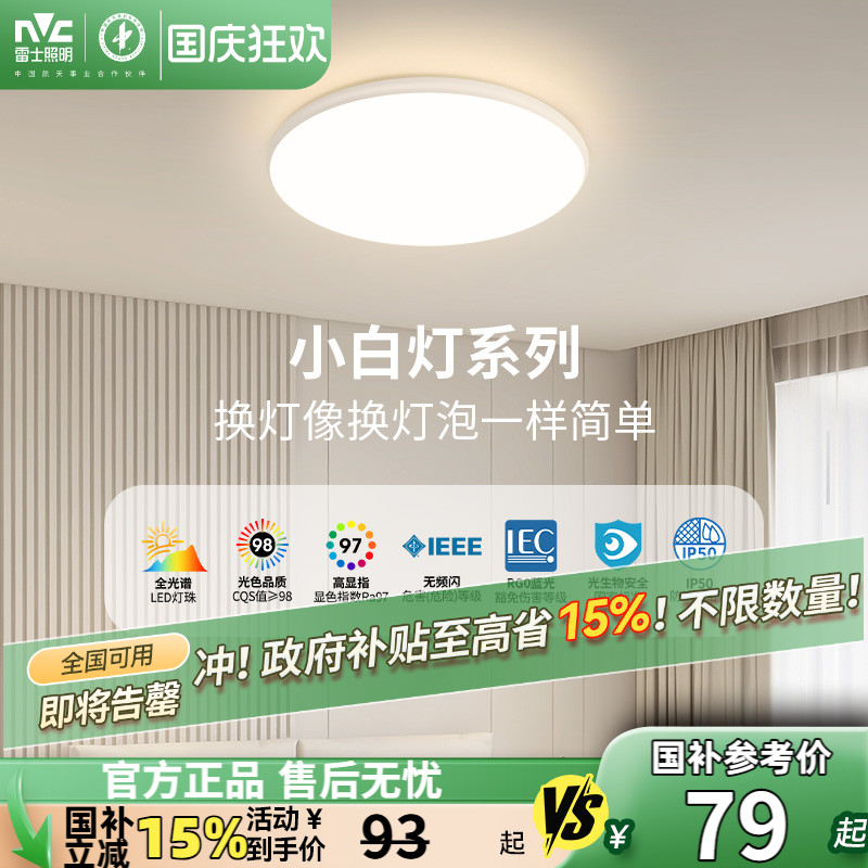 雷士照明小白客厅吸顶灯现代
