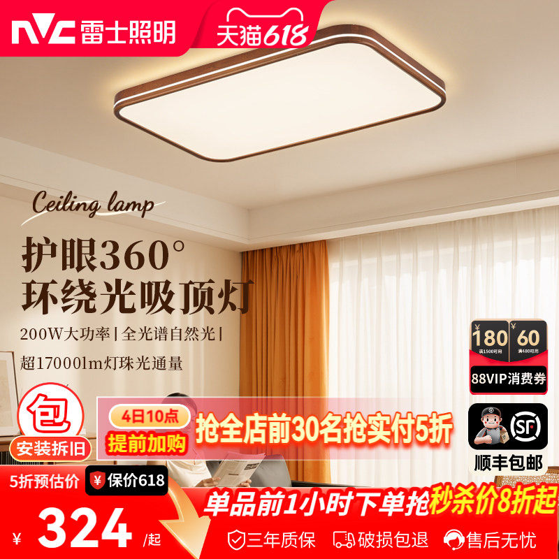 雷士照明中古风全光谱客厅吸顶灯简约卧室灯led护眼高亮新款灯具