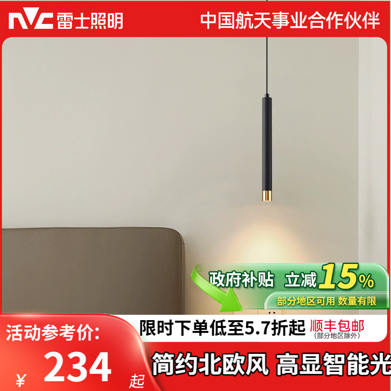 照明床头吊灯雷士后现代