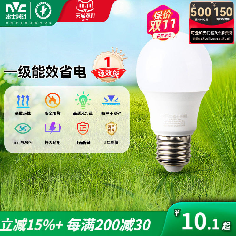 雷士照明led灯泡超亮节能