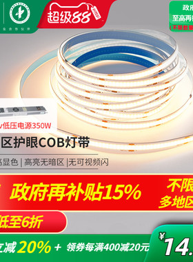 雷士照明led灯带COB灯带自粘24Vled柔性灯条家装吊顶橱柜线形灯