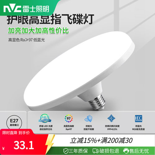 雷士照明LED超亮家用飞碟灯
