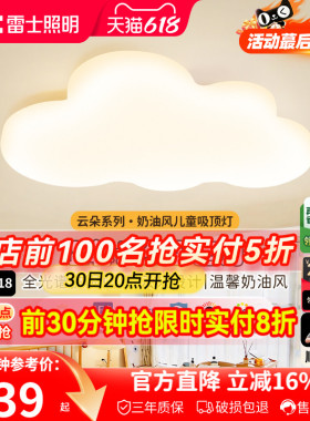 雷士照明儿童房灯主卧室灯led吸顶灯男孩女孩卡通房间灯具云朵灯