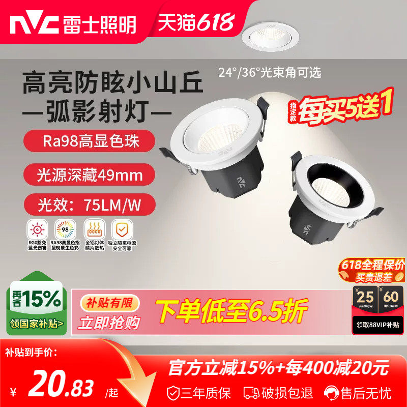 雷士照明嵌入式led射灯家用客厅吊顶高显防眩可调小山丘射灯弧影