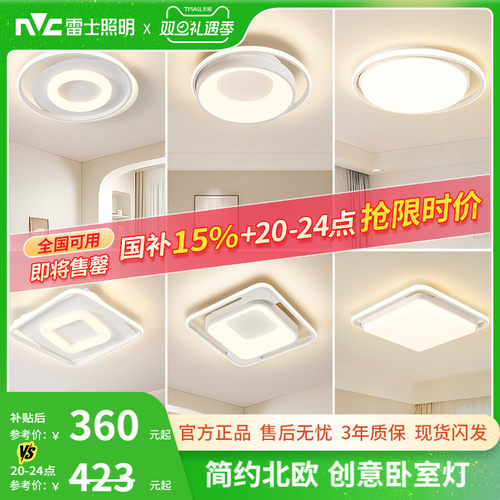 照明吸顶灯雷士后现代