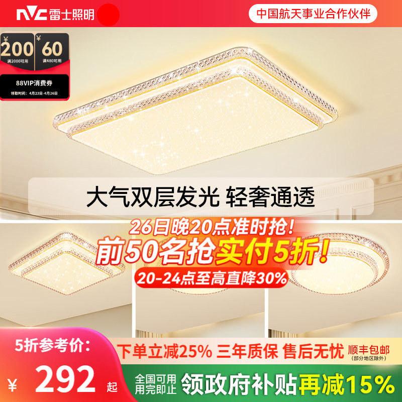 雷士照明吸顶灯新款全屋套餐组合灯具简约现代仿水晶轻奢客厅灯TC