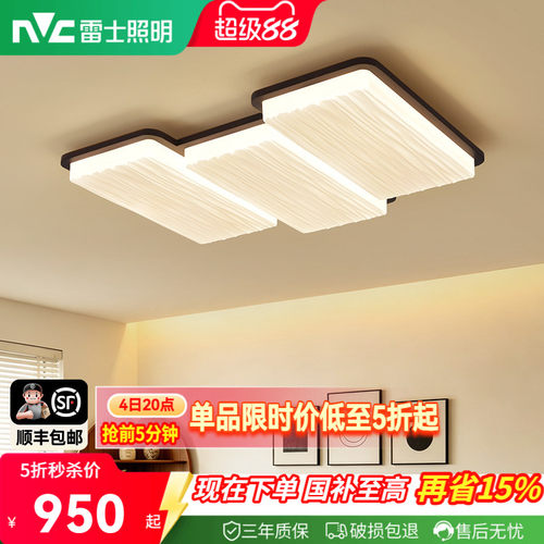雷士照明中古风琴键设计师吸顶灯