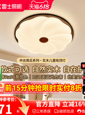 雷士照明led中古风奶油护眼吸顶灯全光谱儿童房灯卧室灯全屋灯具