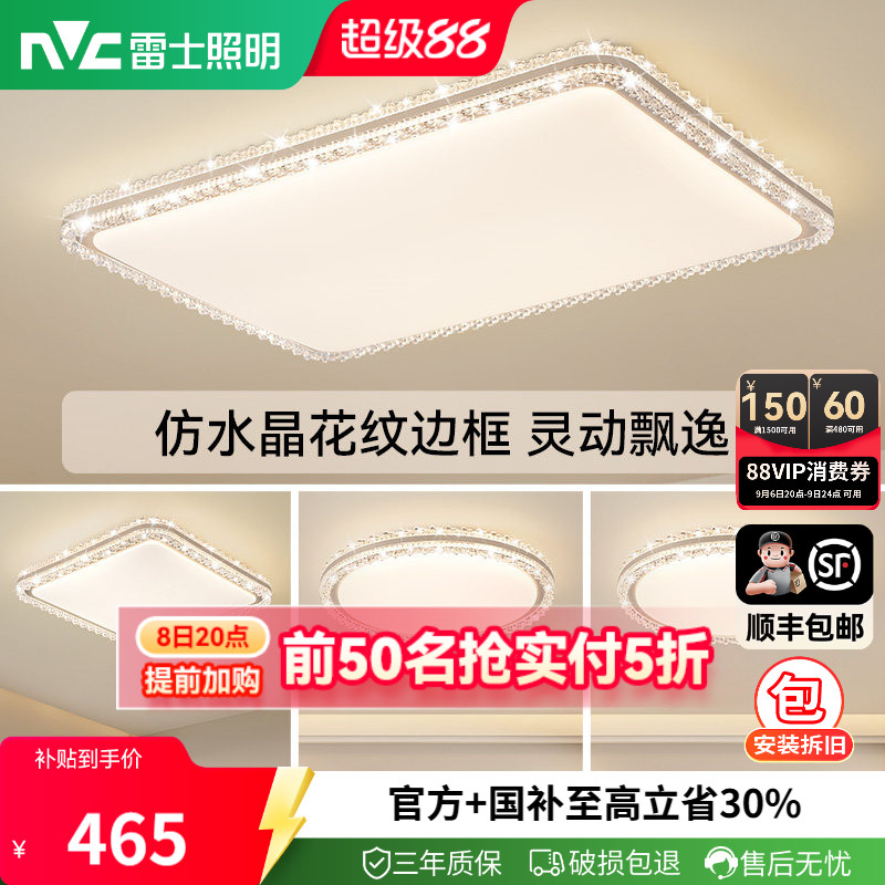 雷士照明吸顶灯新款全屋灯具简约现代仿水晶轻奢高级感客厅灯悦岚