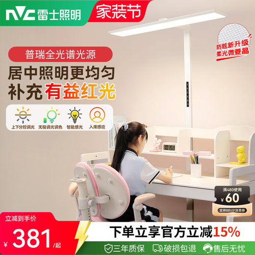 雷士照明蝉联榜首-旋转小路灯