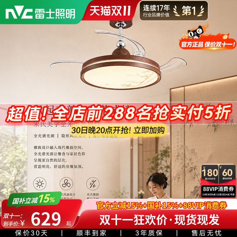 雷士照明隐形扇风扇吊灯护眼风扇灯客厅卧室吸顶灯中古中式原木
