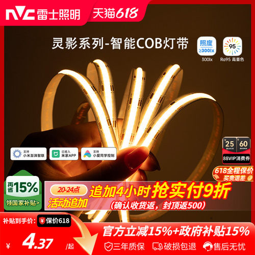 雷士照明智能24V自粘LED软灯带