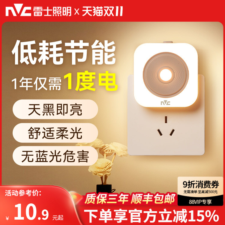 雷士照明卧室床头夜灯led小夜灯