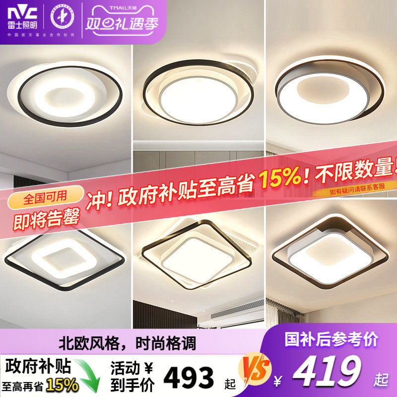 雷士照明智能led吸顶灯北欧