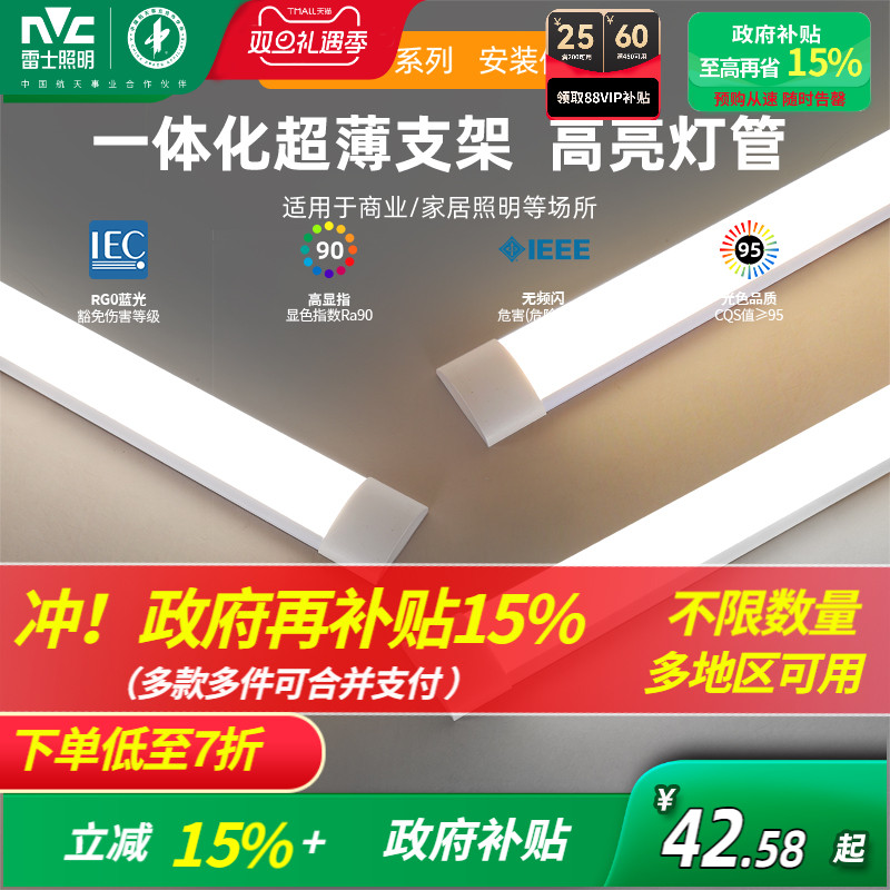 雷士照明灯管一体工装长条灯灯管