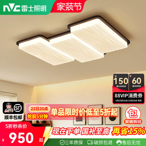 雷士照明中古风琴键设计师吸顶灯