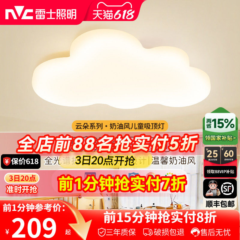 雷士照明儿童房灯主卧室灯led吸顶灯男孩女孩卡通房间灯具云朵灯
