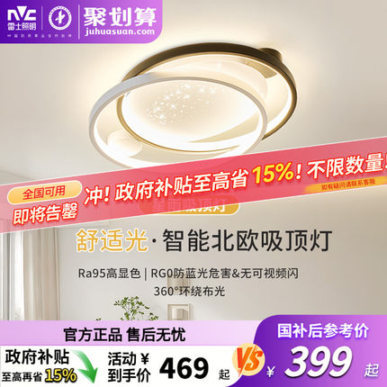 雷士照明LED全光谱卧室吸顶灯北欧简约现代灯具房间卧室灯