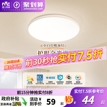 雷士照明小白灯全光谱护眼吸顶灯客厅卧室灯阳台灯2025新款全屋灯