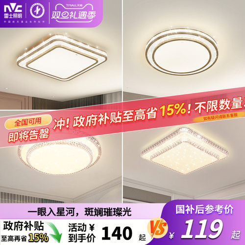 水晶led吸顶灯雷士简约现代