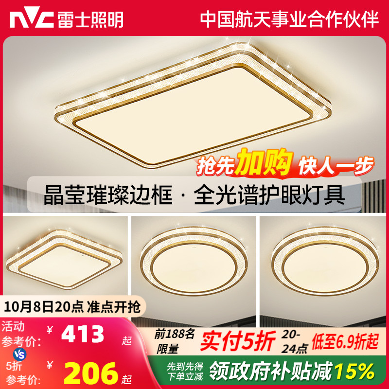 雷士照明全光谱客厅灯吸顶灯卧室灯led灯具简约大气轻奢全屋套餐