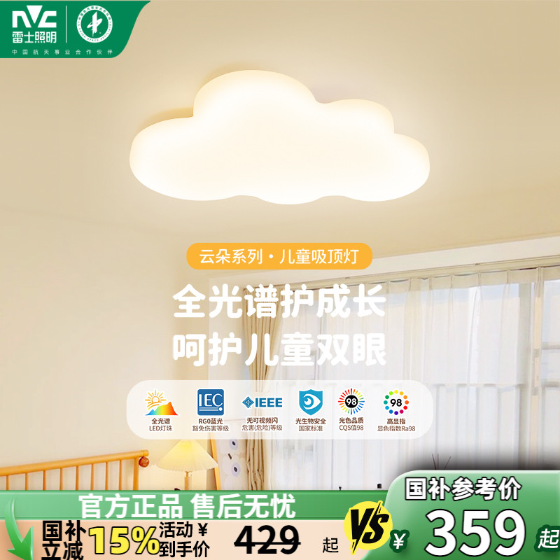 雷士照明儿童房灯主卧室灯led吸顶灯男孩女孩卡通房间灯具云朵灯