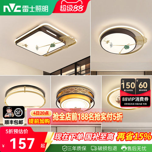 雷士照明led中式灯古典卧室大气